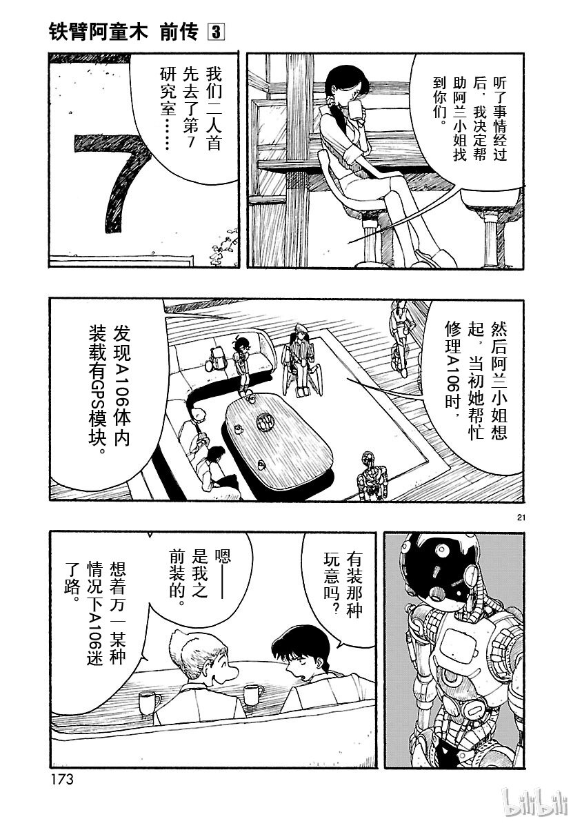《铁臂阿童木前传》015 第21页