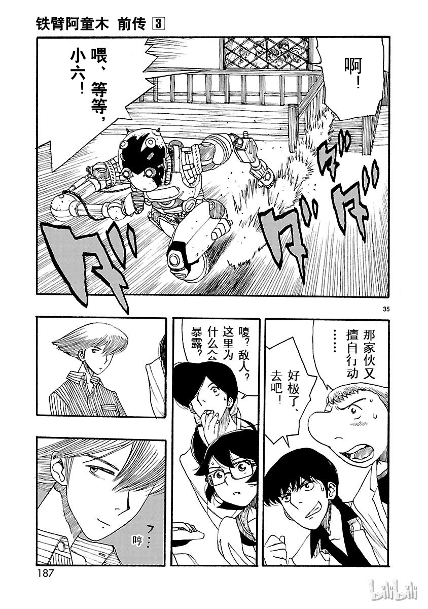 《铁臂阿童木前传》015 第35页