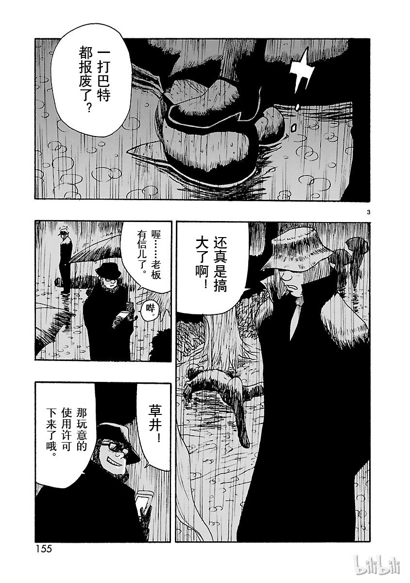 《铁臂阿童木前传》015 第3页