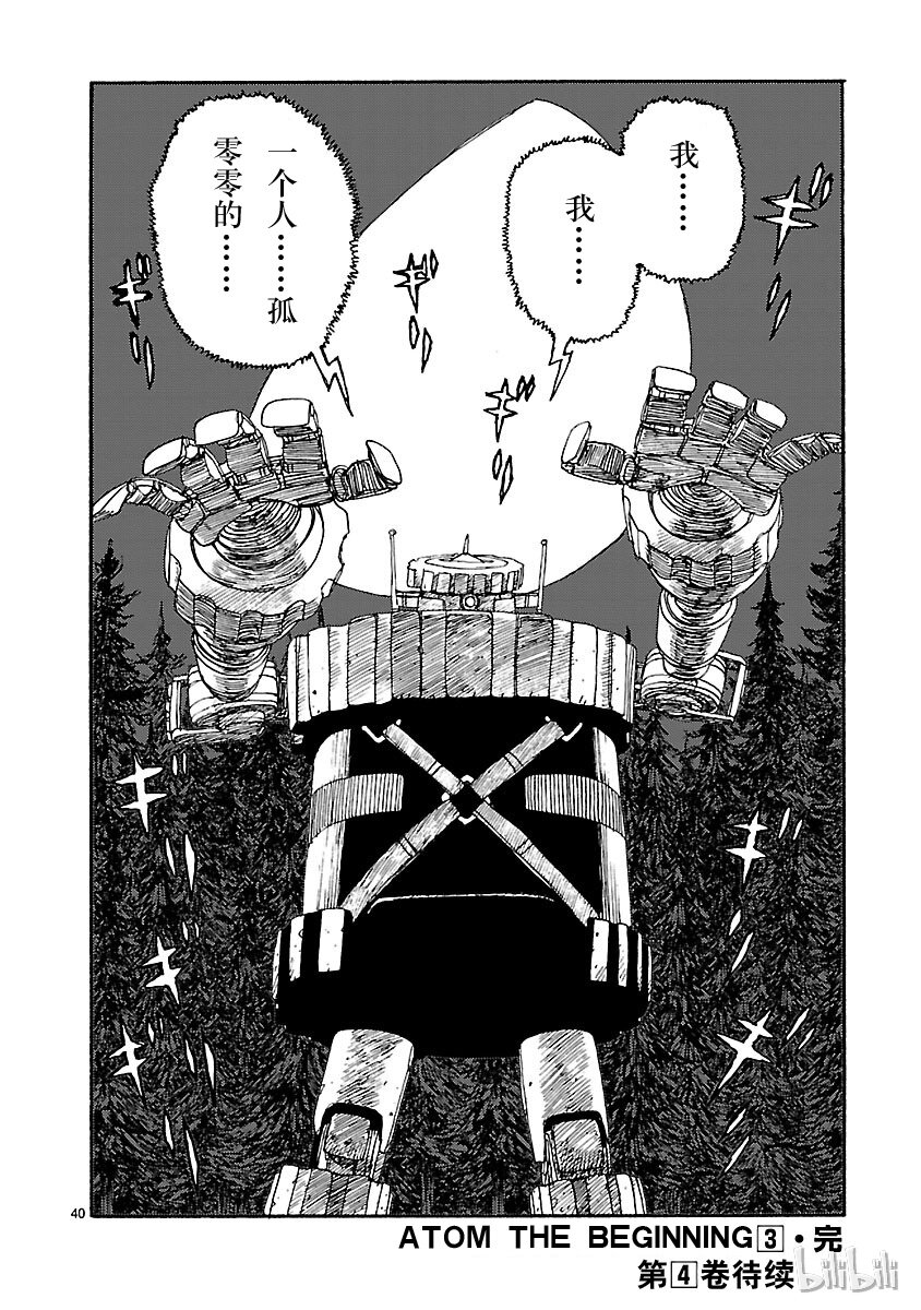 《铁臂阿童木前传》015 第40页