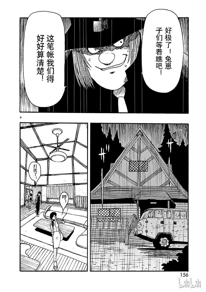 《铁臂阿童木前传》015 第4页