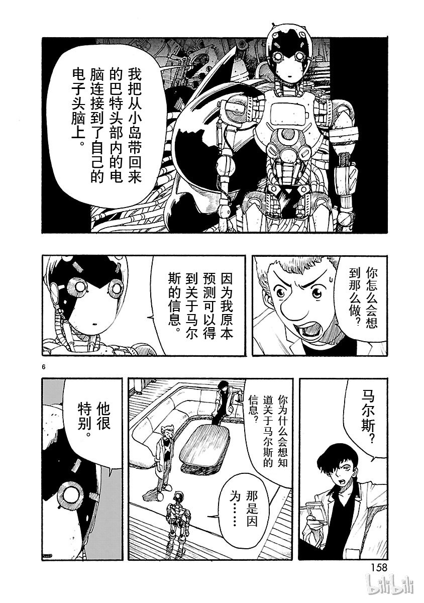 《铁臂阿童木前传》015 第6页