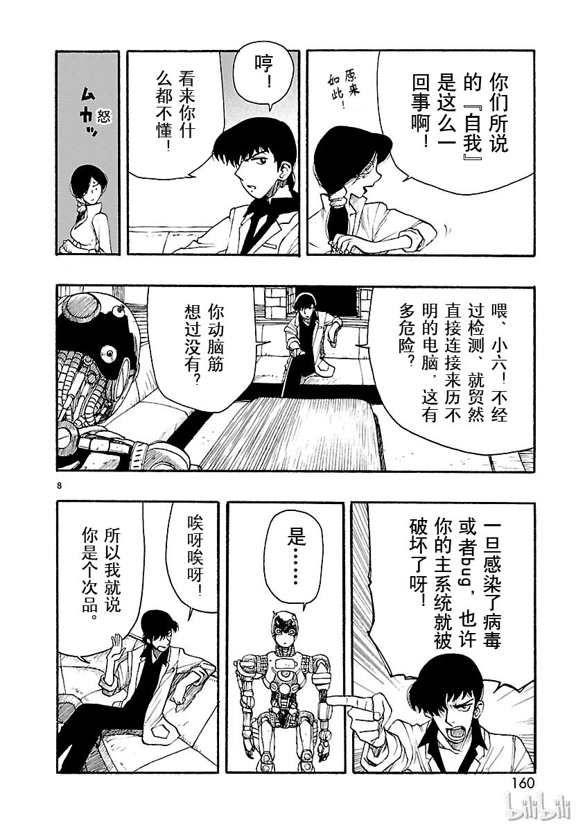 《铁臂阿童木前传》015 第8页