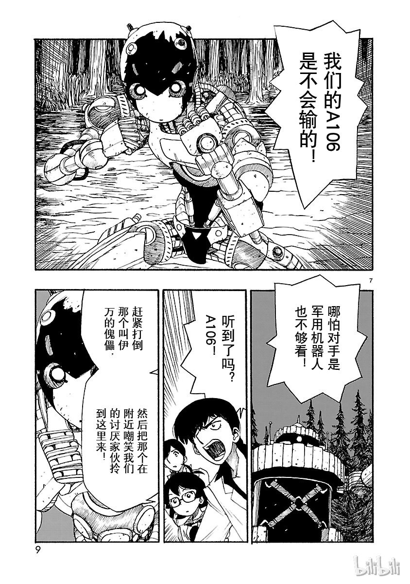 《铁臂阿童木前传》016 第10页