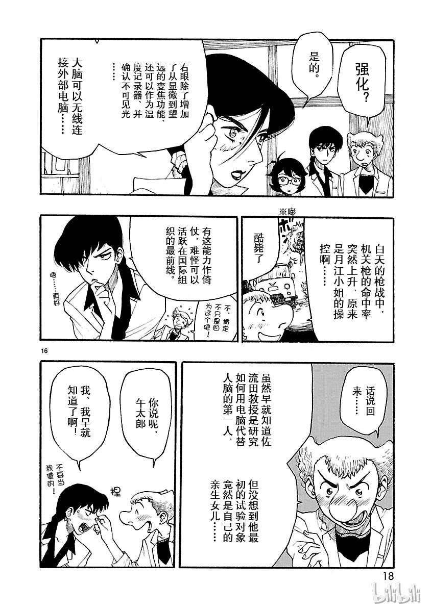 《铁臂阿童木前传》016 第19页