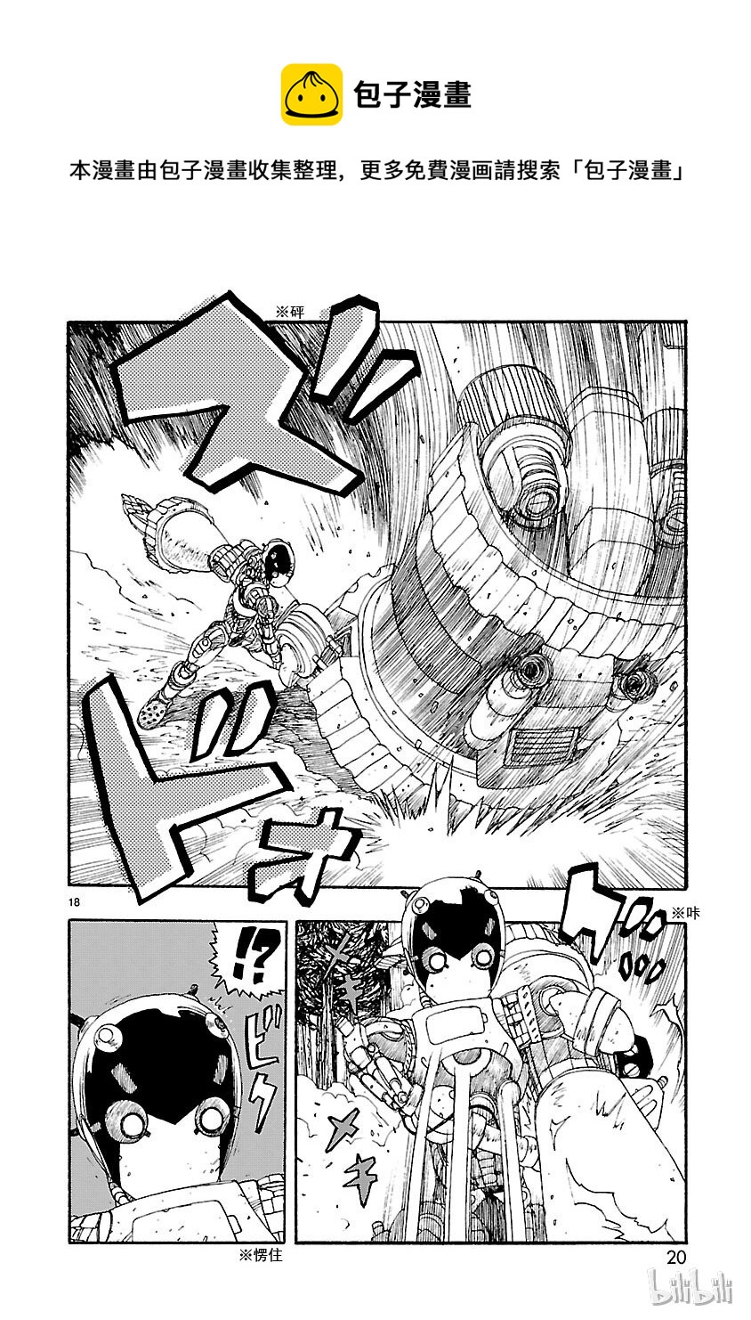 《铁臂阿童木前传》016 第21页