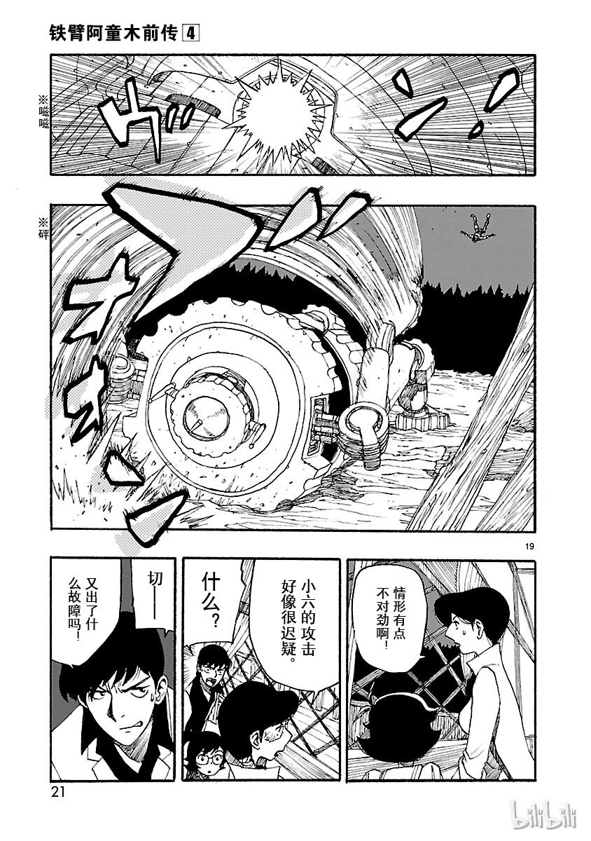 《铁臂阿童木前传》016 第22页