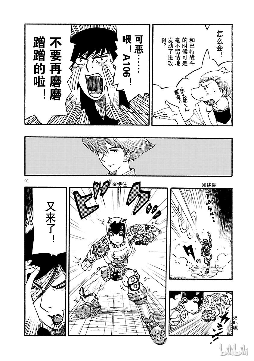 《铁臂阿童木前传》016 第23页