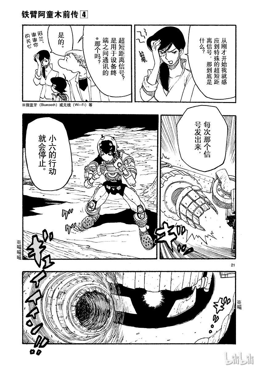 《铁臂阿童木前传》016 第24页