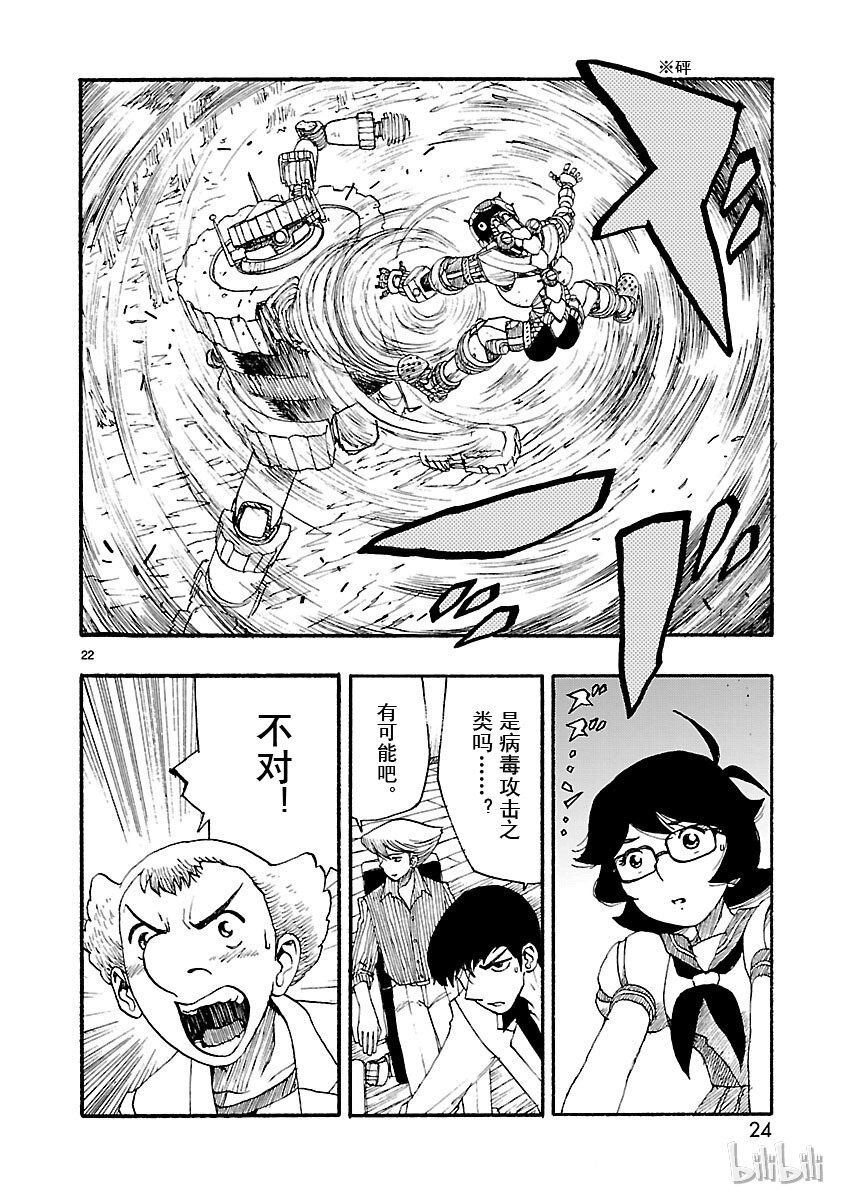 《铁臂阿童木前传》016 第25页
