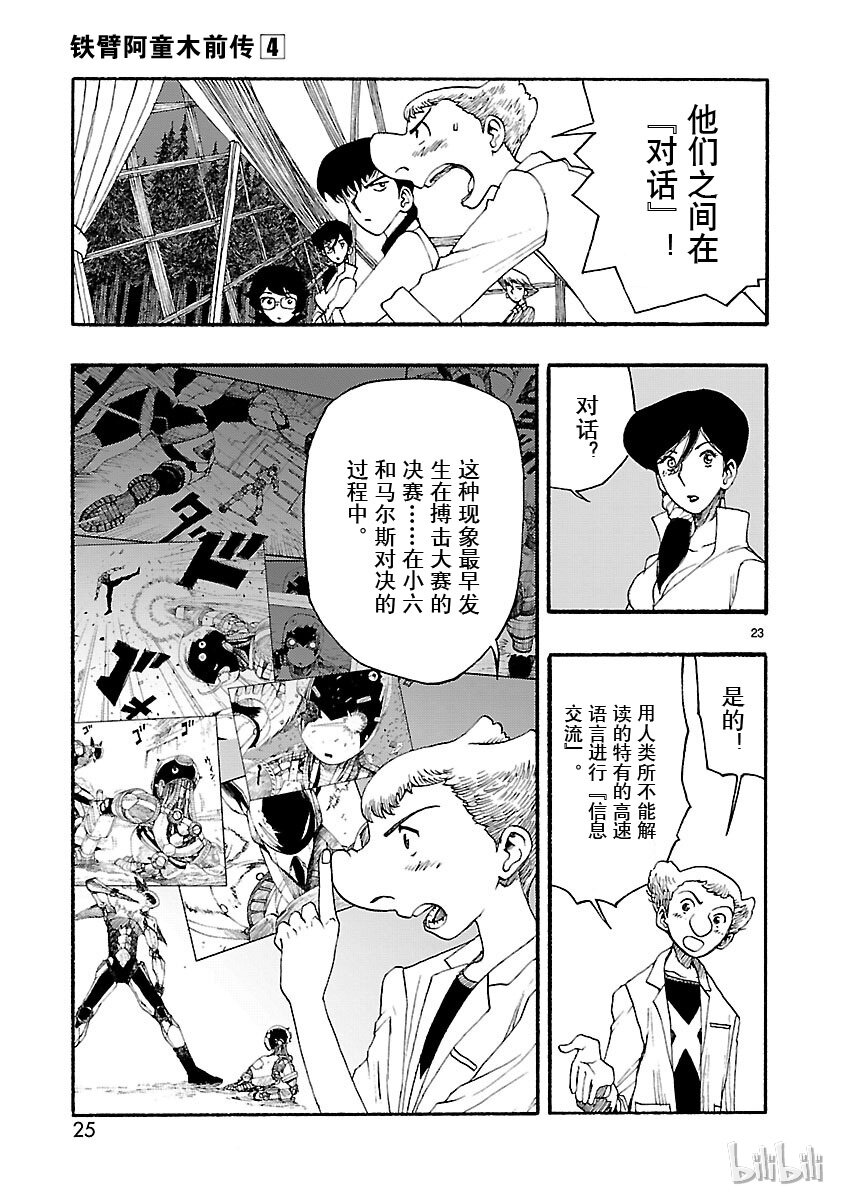 《铁臂阿童木前传》016 第26页