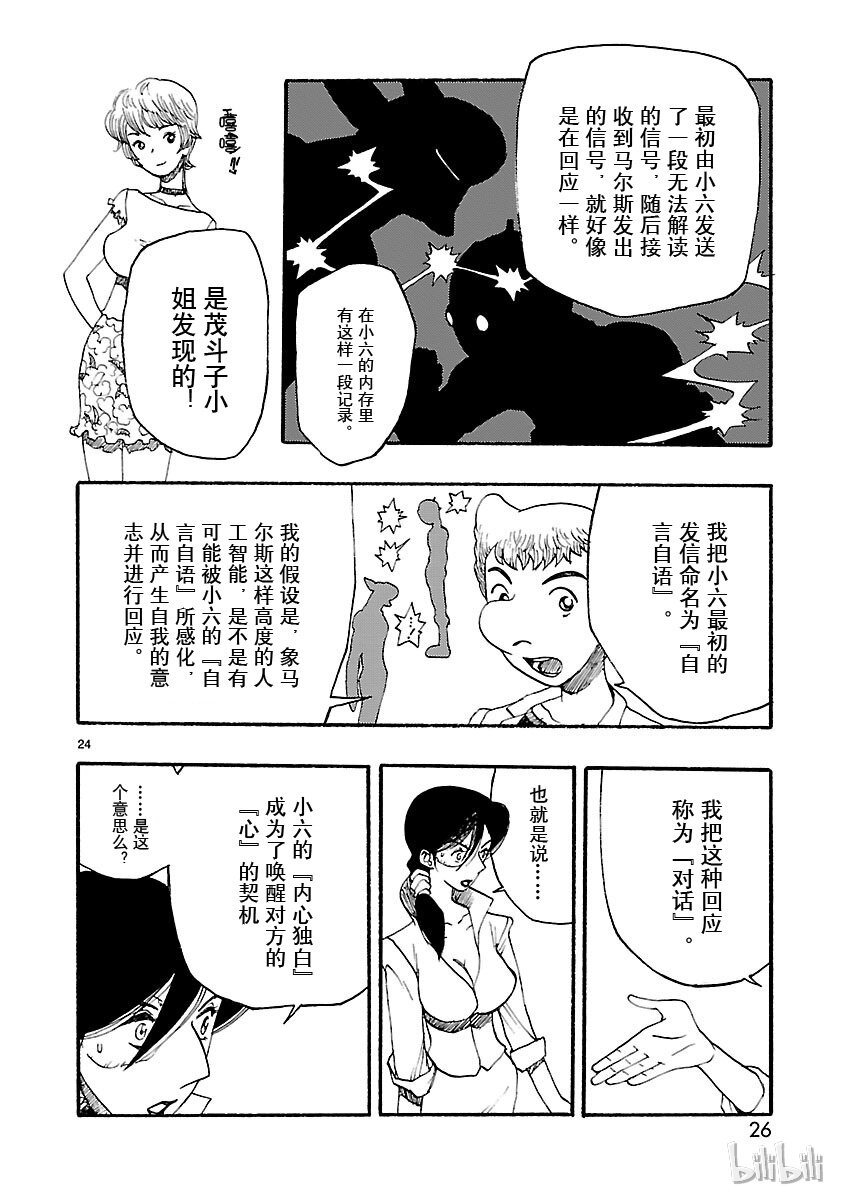 《铁臂阿童木前传》016 第27页