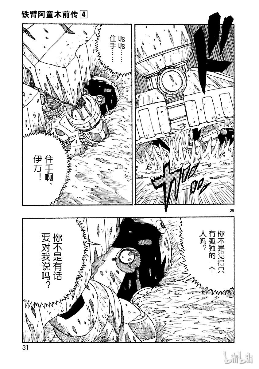 《铁臂阿童木前传》016 第32页