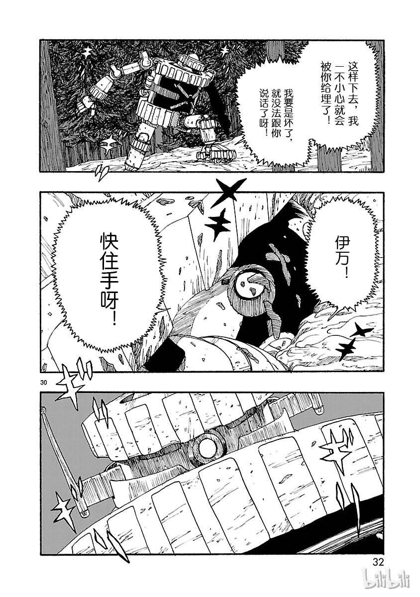 《铁臂阿童木前传》016 第33页