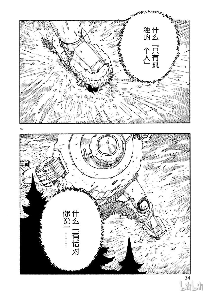 《铁臂阿童木前传》016 第35页