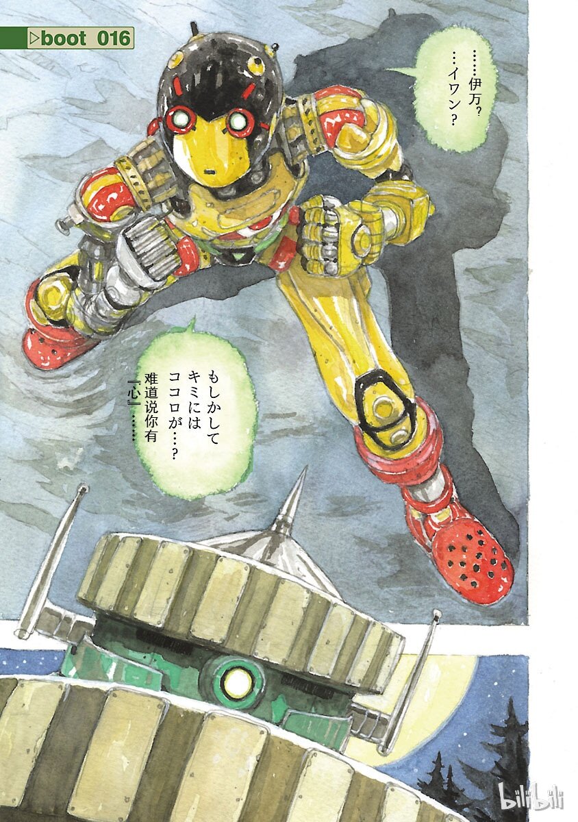 《铁臂阿童木前传》016 第4页