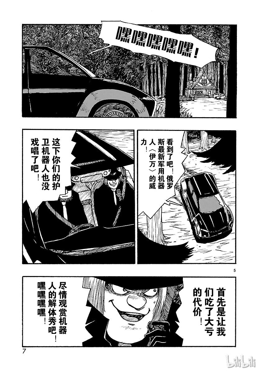《铁臂阿童木前传》016 第8页