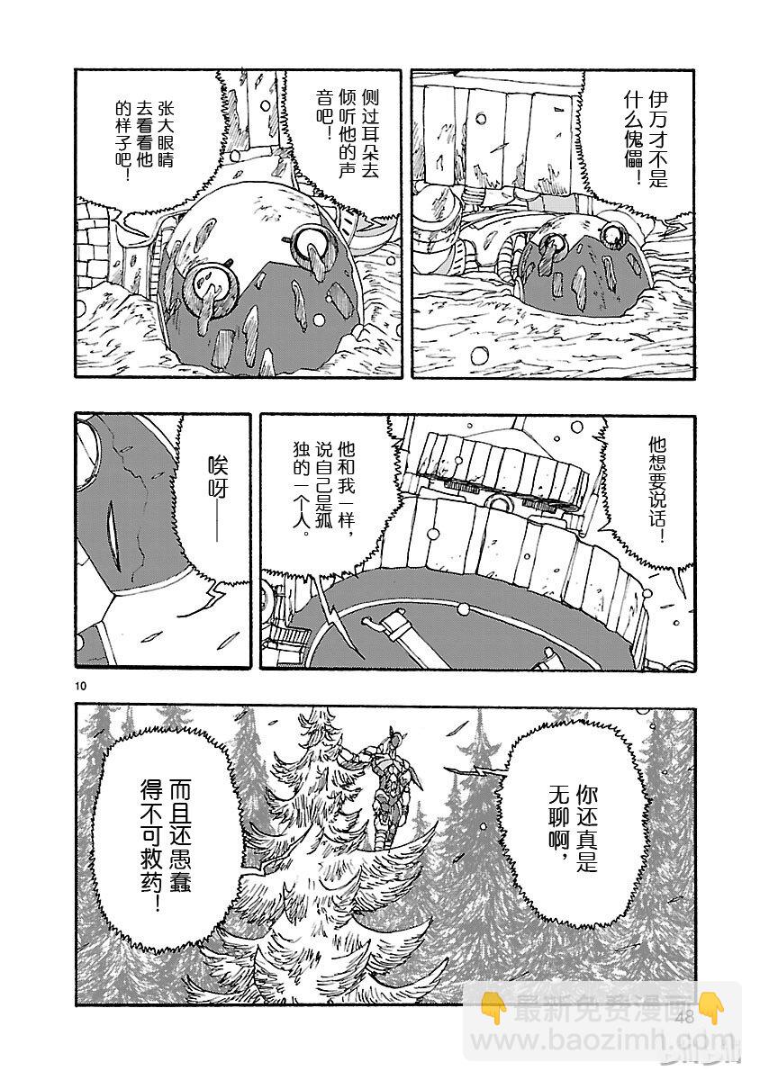 《铁臂阿童木前传》017 第10页
