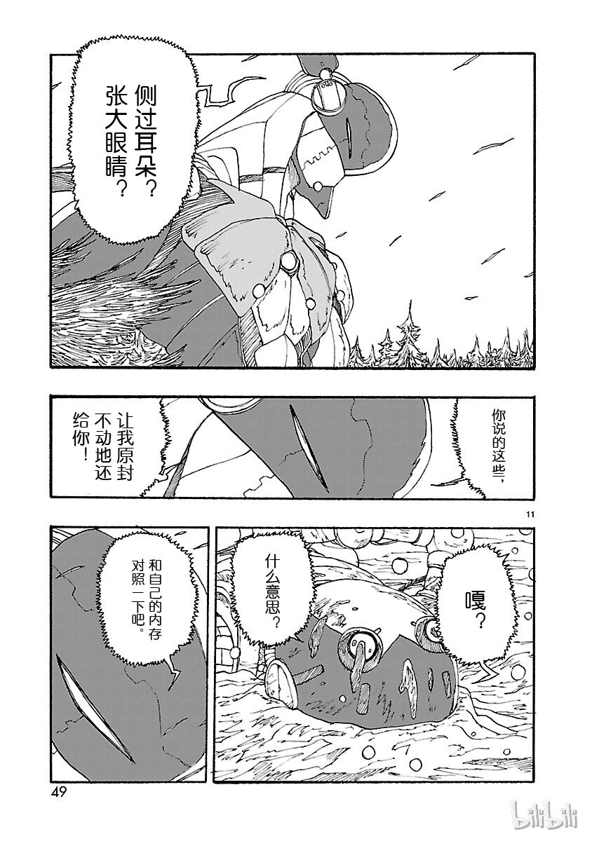 《铁臂阿童木前传》017 第11页