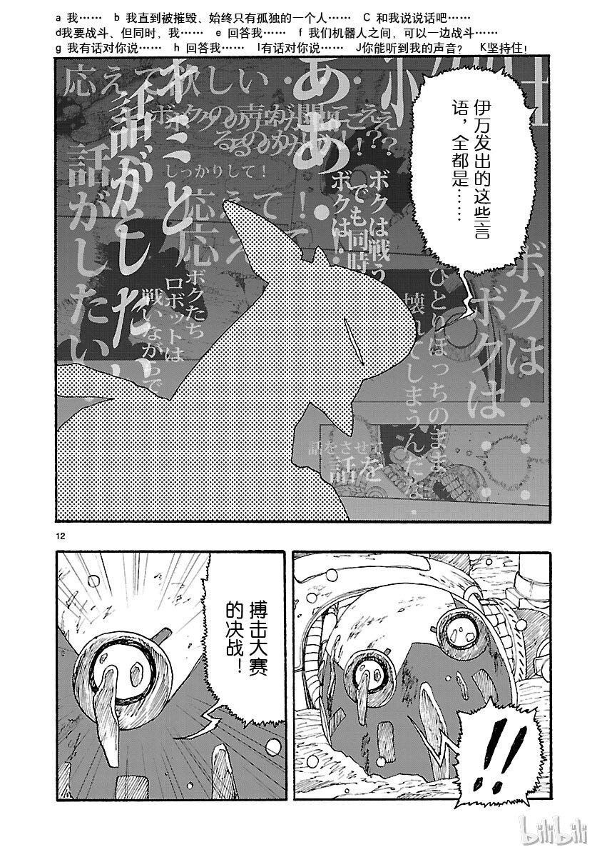 《铁臂阿童木前传》017 第12页