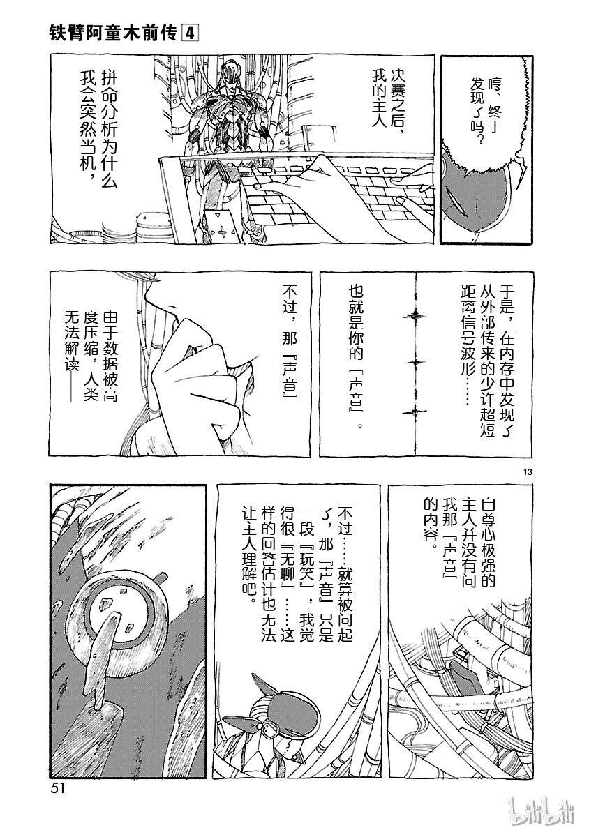 《铁臂阿童木前传》017 第13页
