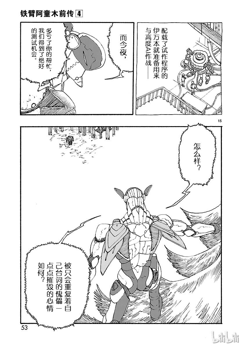 《铁臂阿童木前传》017 第15页