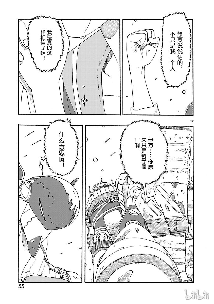 《铁臂阿童木前传》017 第17页