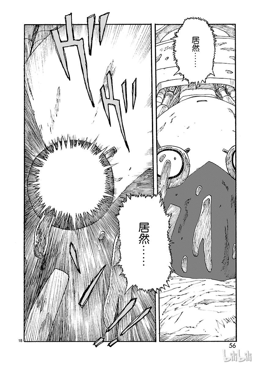 《铁臂阿童木前传》017 第18页
