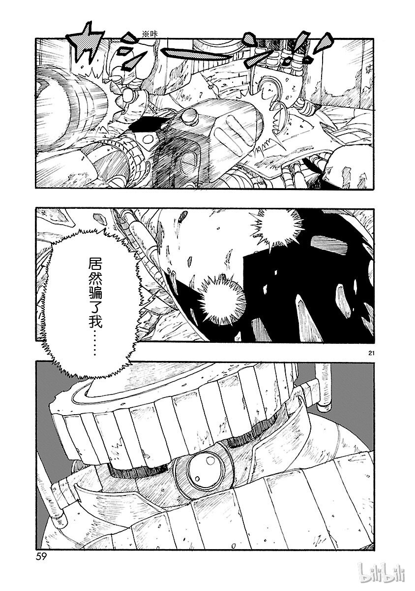 《铁臂阿童木前传》017 第21页