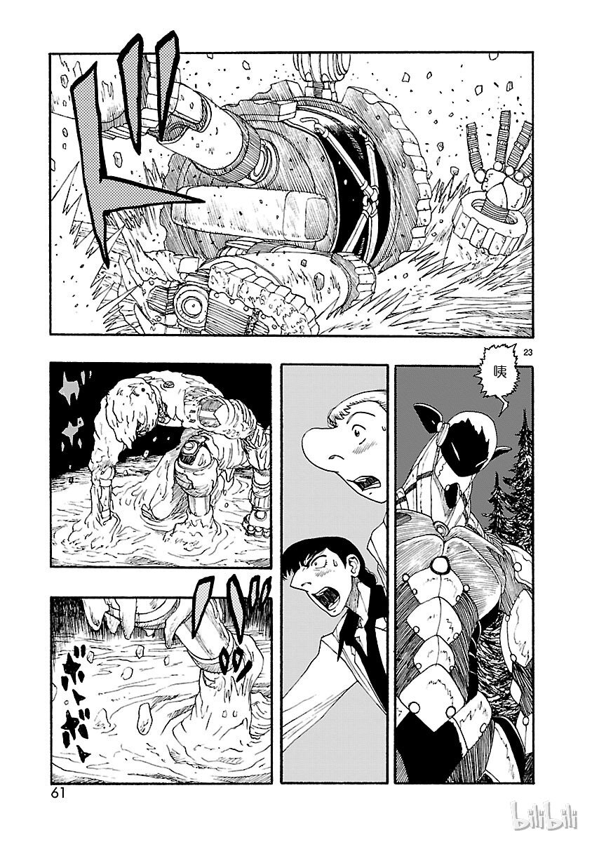 《铁臂阿童木前传》017 第23页