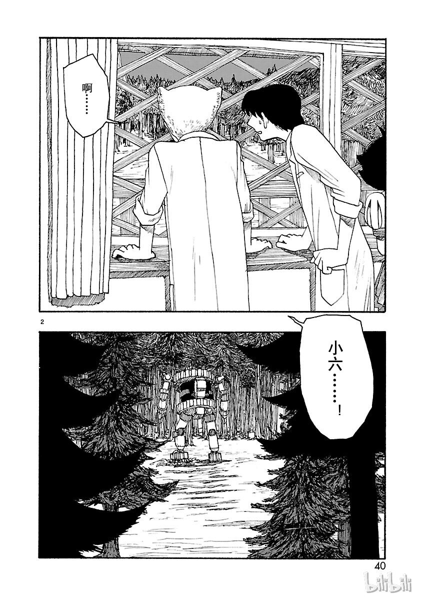 《铁臂阿童木前传》017 第2页