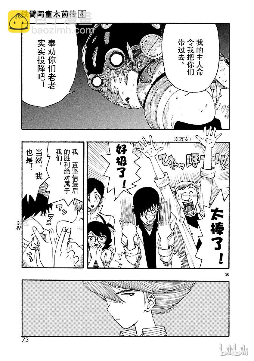 《铁臂阿童木前传》017 第35页