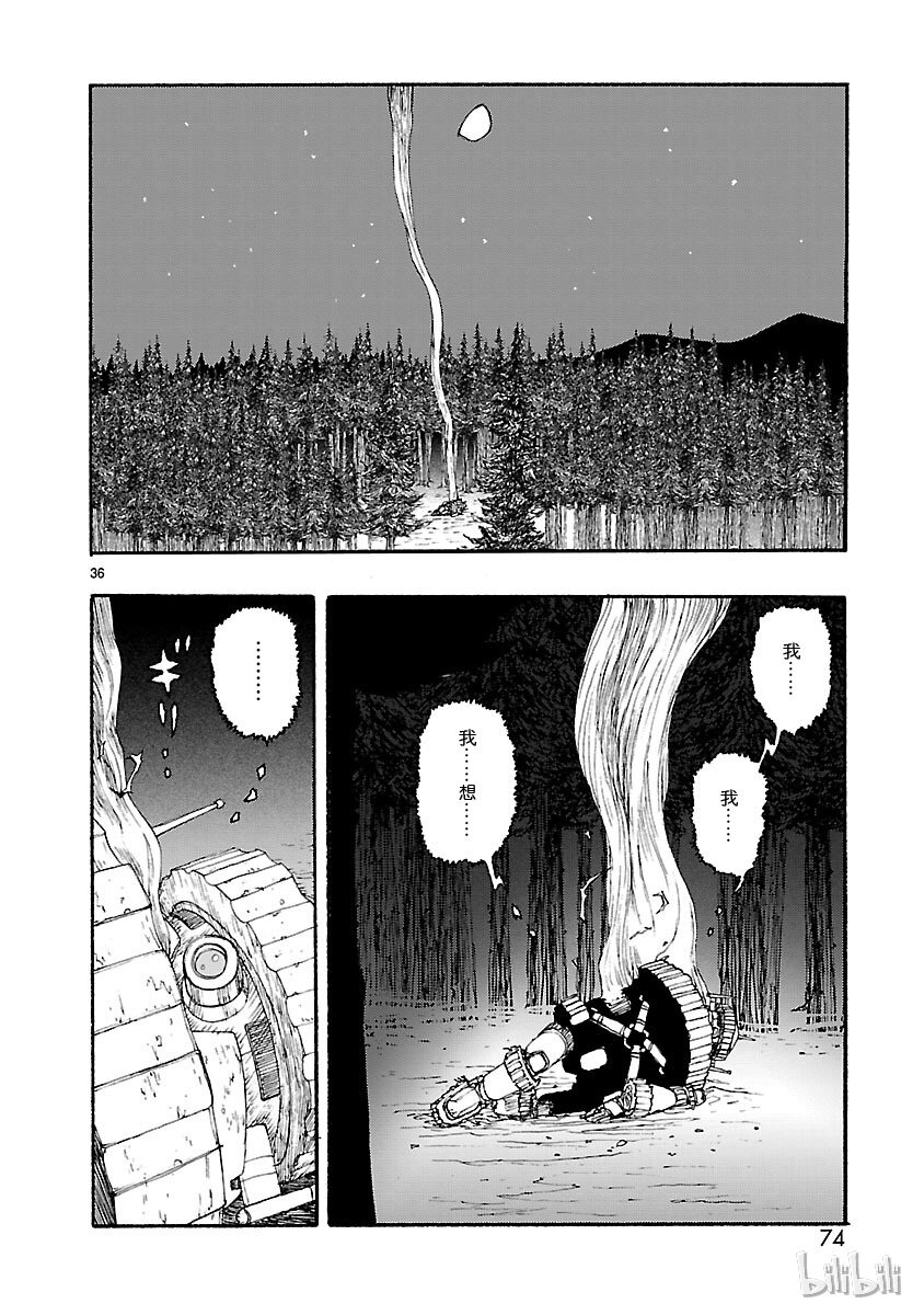 《铁臂阿童木前传》017 第36页