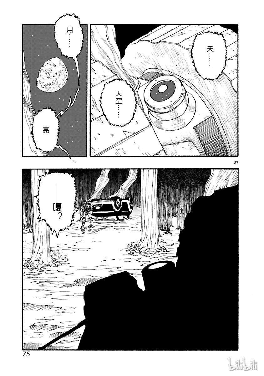《铁臂阿童木前传》017 第37页