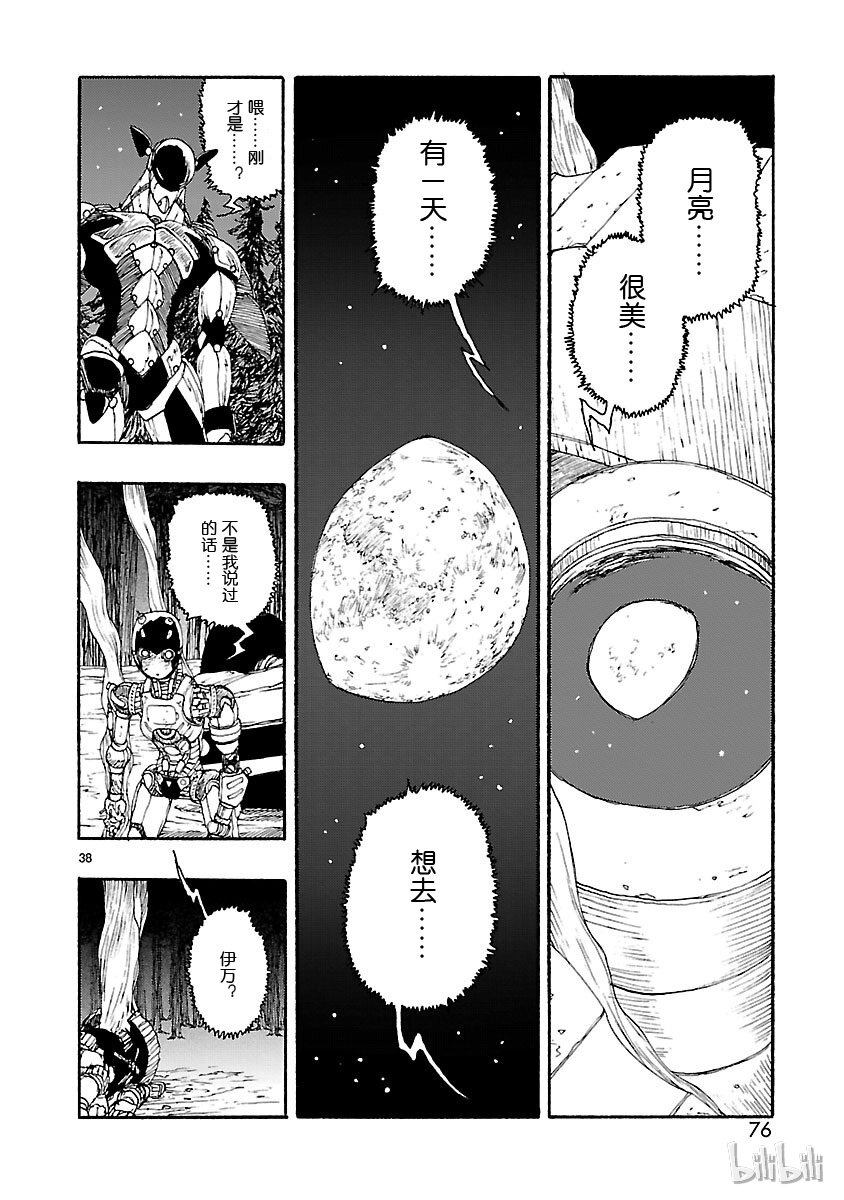 《铁臂阿童木前传》017 第38页