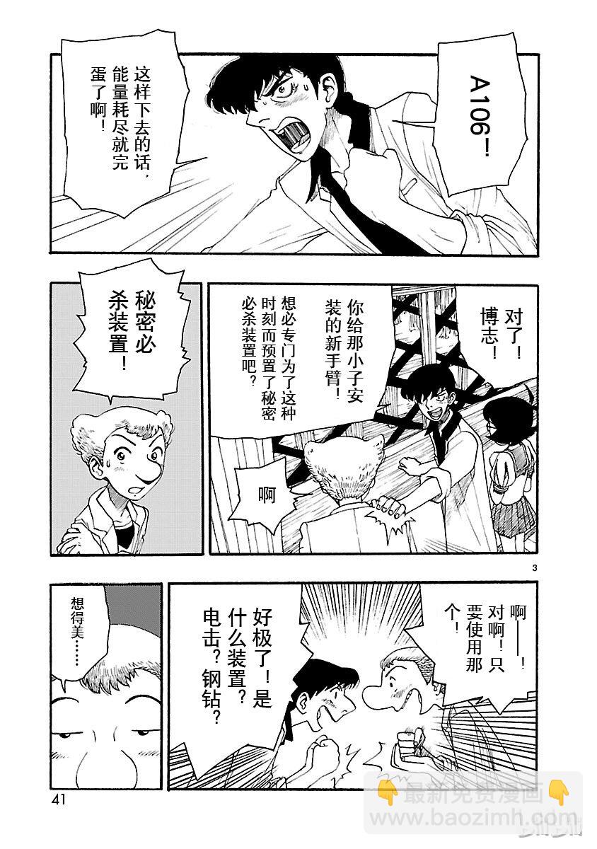 《铁臂阿童木前传》017 第3页