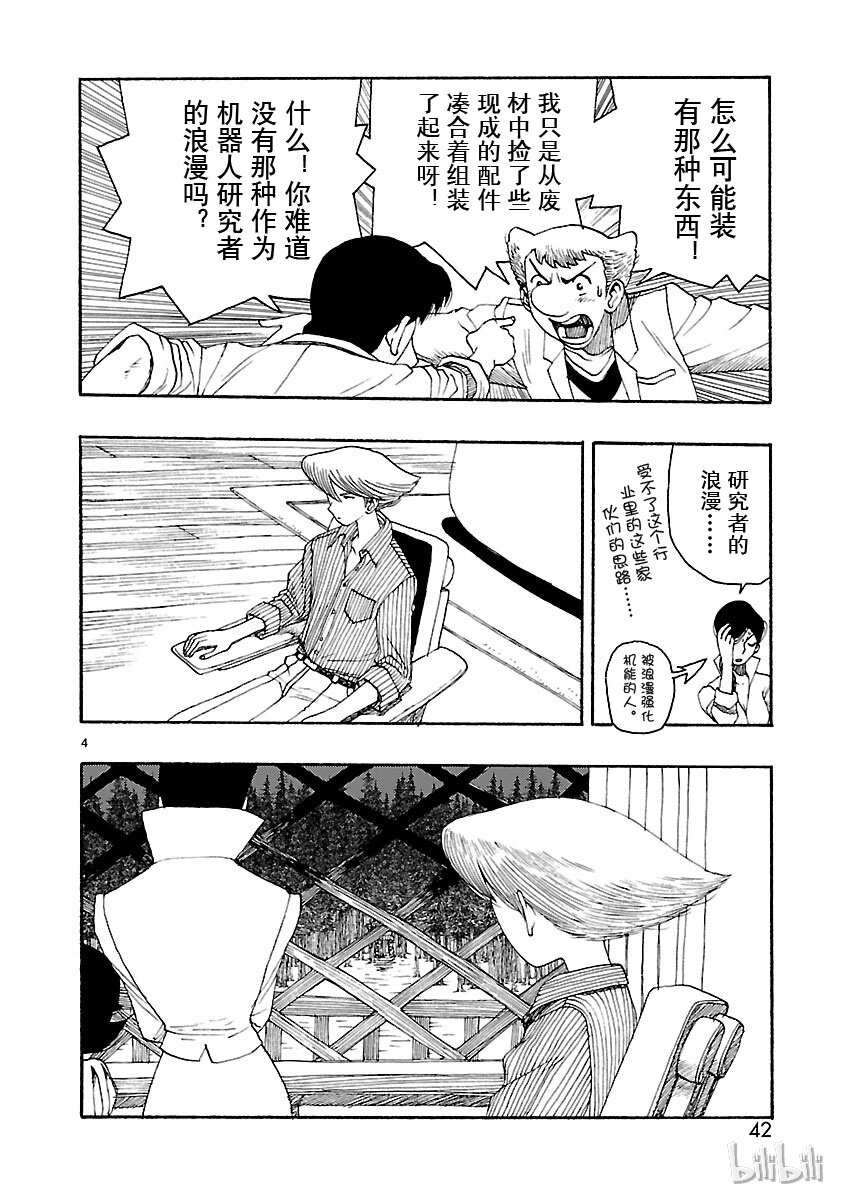 《铁臂阿童木前传》017 第4页