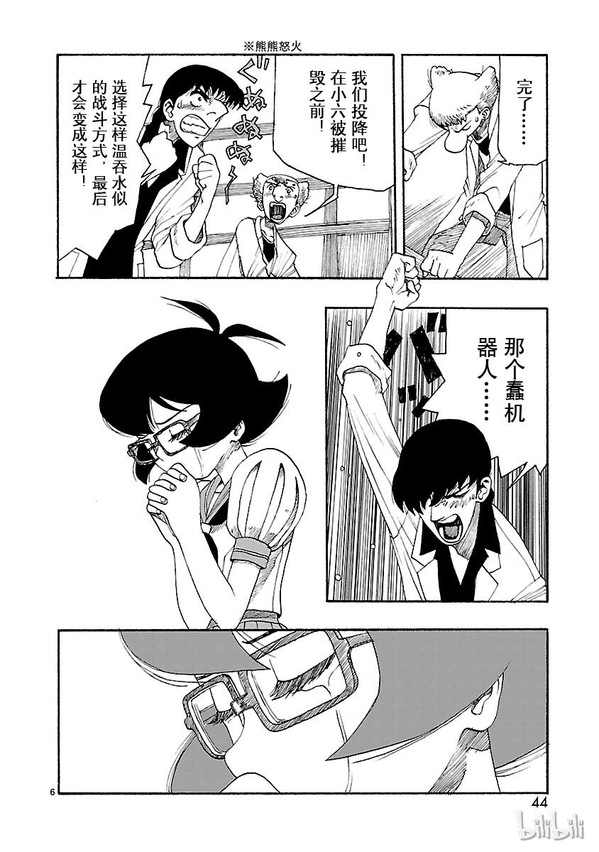 《铁臂阿童木前传》017 第6页