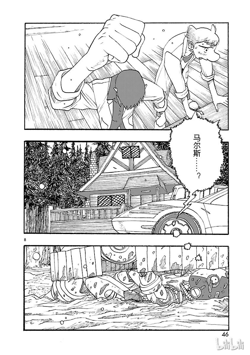 《铁臂阿童木前传》017 第8页