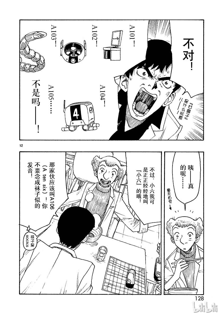 《铁臂阿童木前传》019 第10页