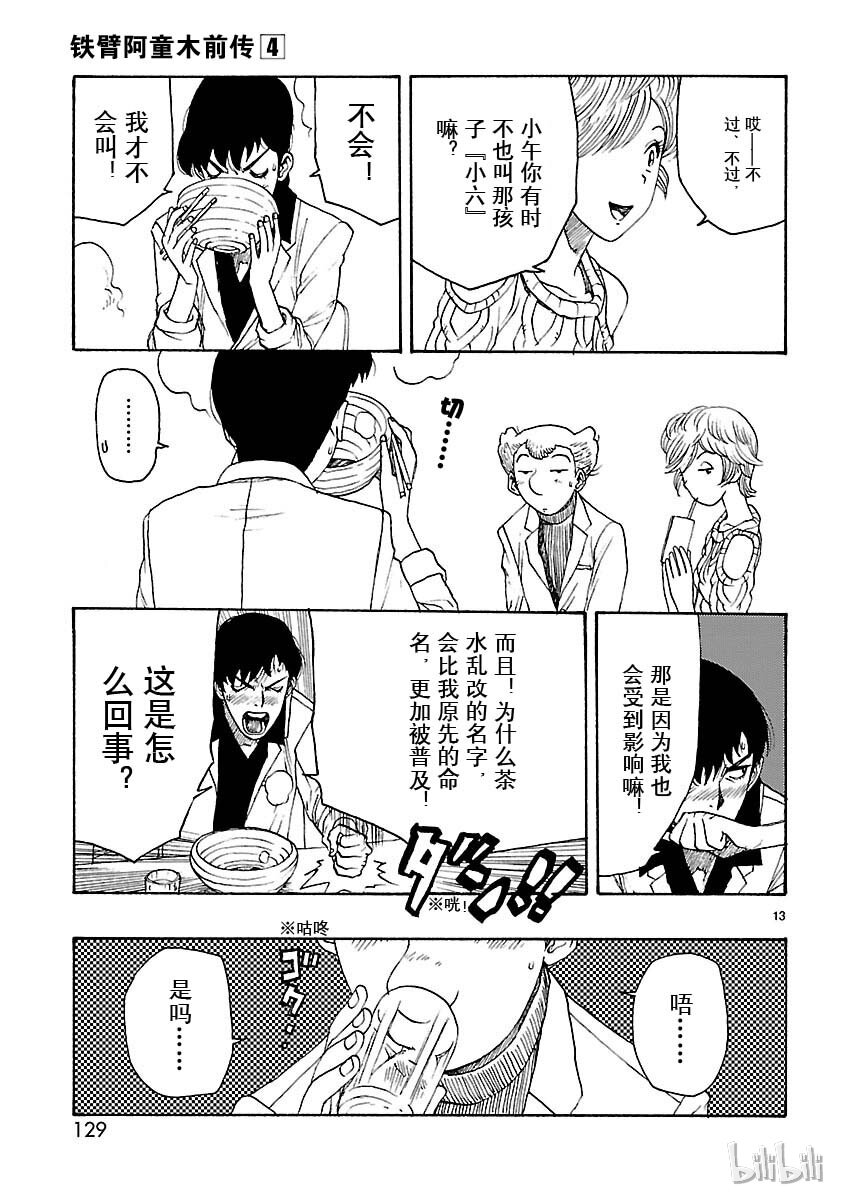 《铁臂阿童木前传》019 第11页