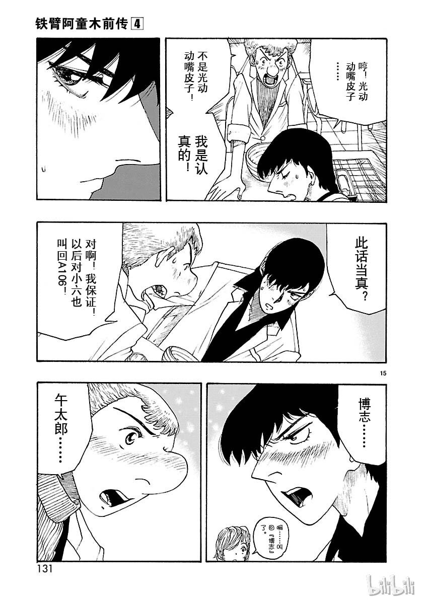 《铁臂阿童木前传》019 第13页