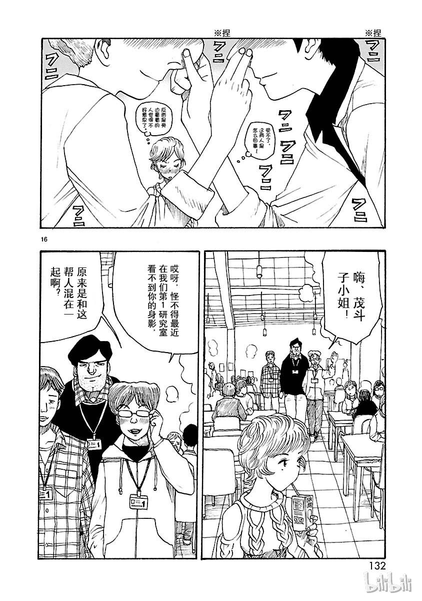 《铁臂阿童木前传》019 第14页