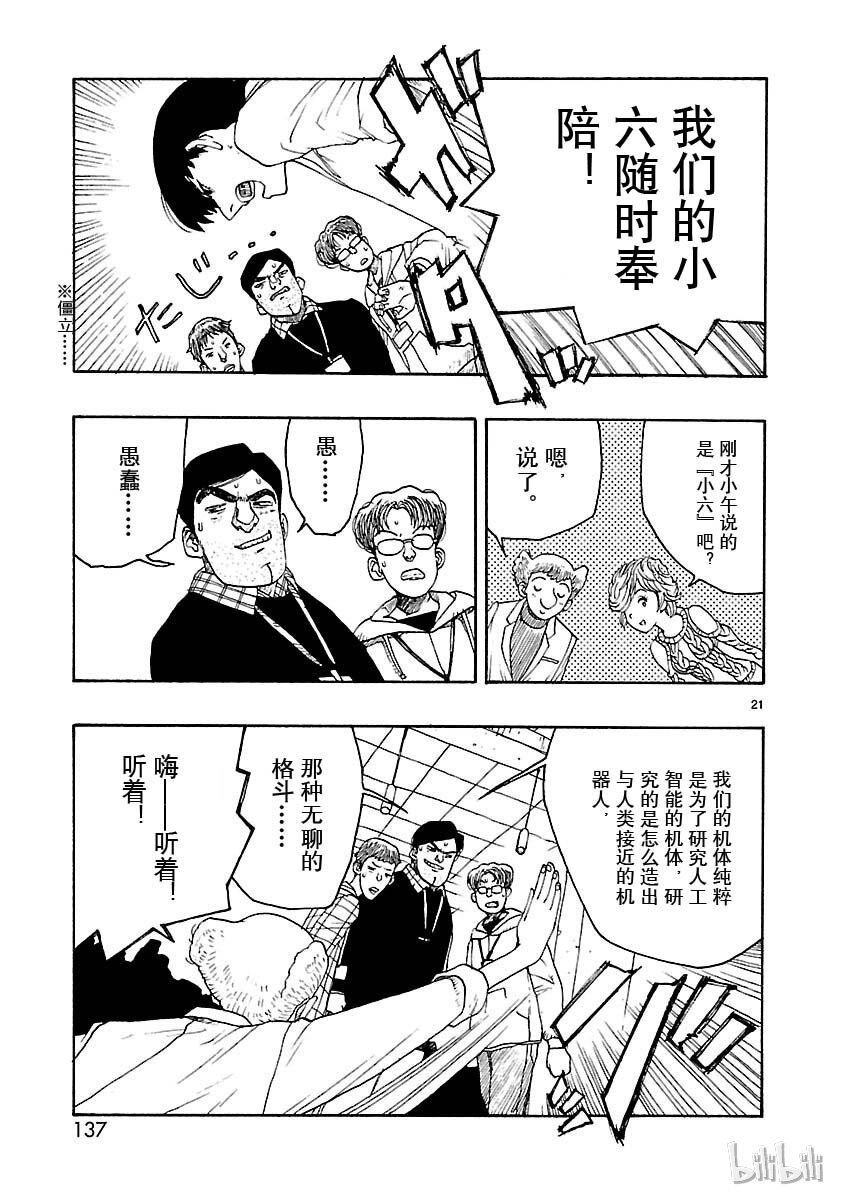 《铁臂阿童木前传》019 第19页