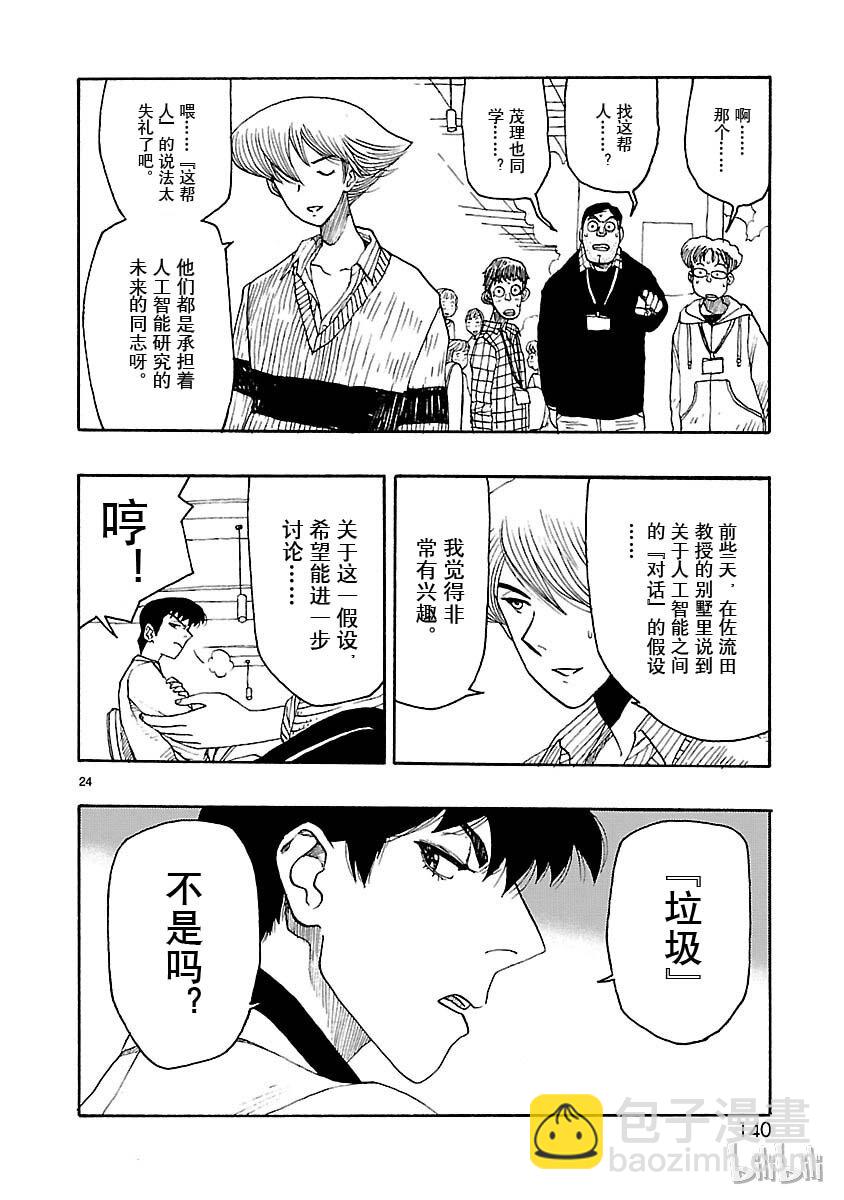 《铁臂阿童木前传》019 第22页
