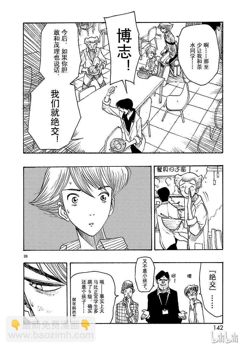 《铁臂阿童木前传》019 第24页
