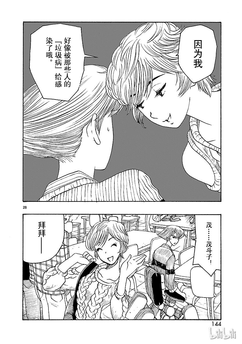 《铁臂阿童木前传》019 第26页