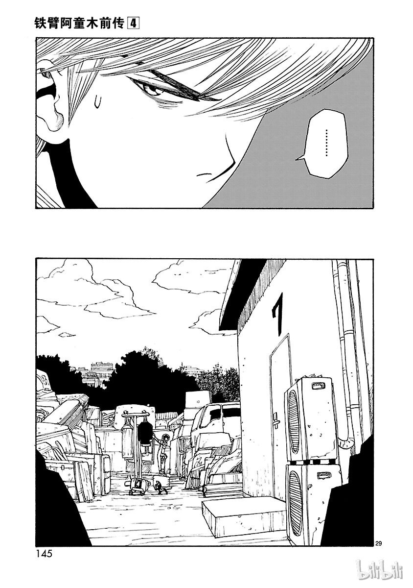 《铁臂阿童木前传》019 第27页