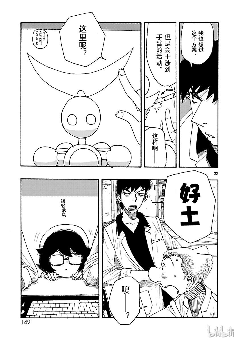 《铁臂阿童木前传》019 第31页