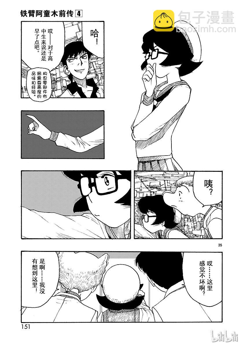 《铁臂阿童木前传》019 第33页